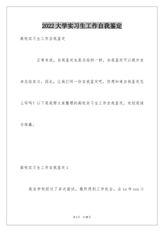 2024大学实习生工作自我鉴定