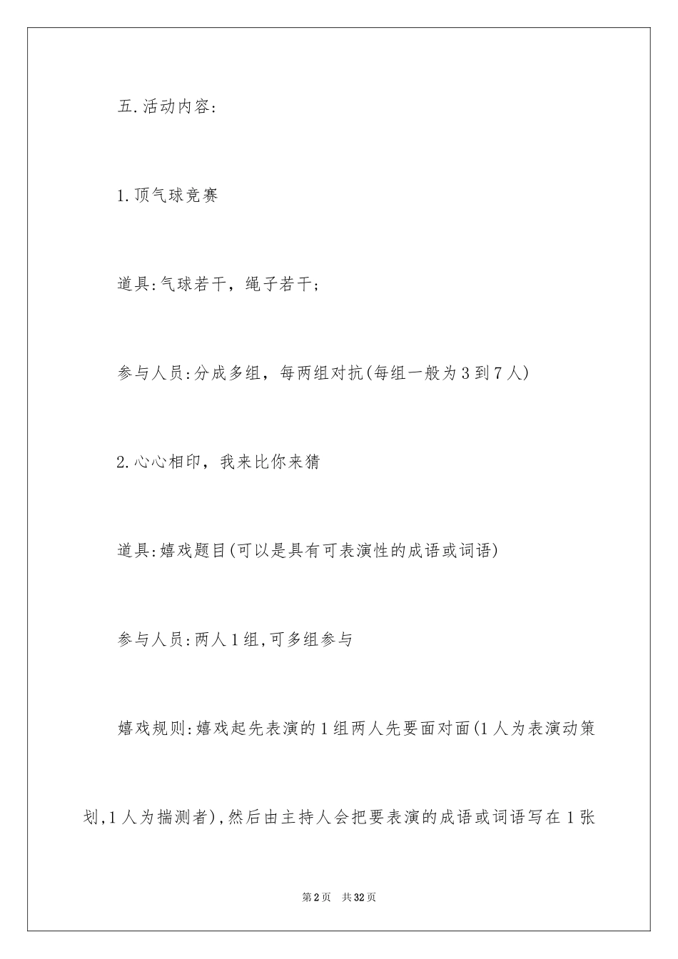 2024圣诞节活动策划_157_第2页