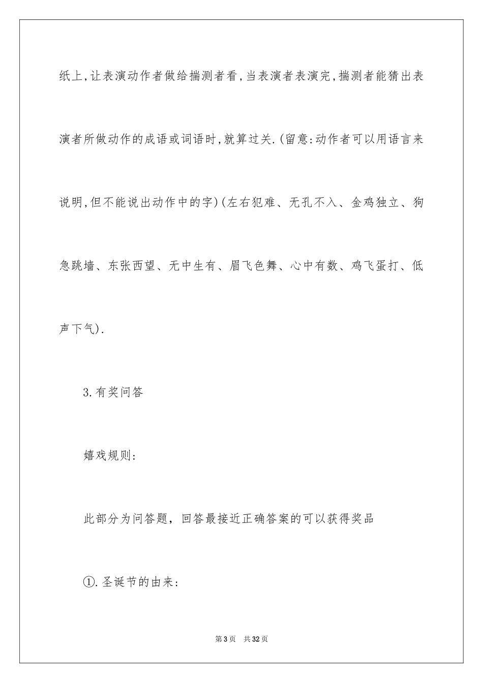 2024圣诞节活动策划_157_第3页
