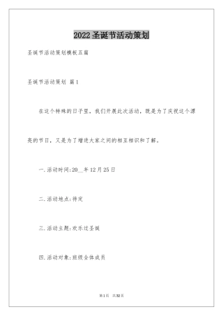 2024圣诞节活动策划_157
