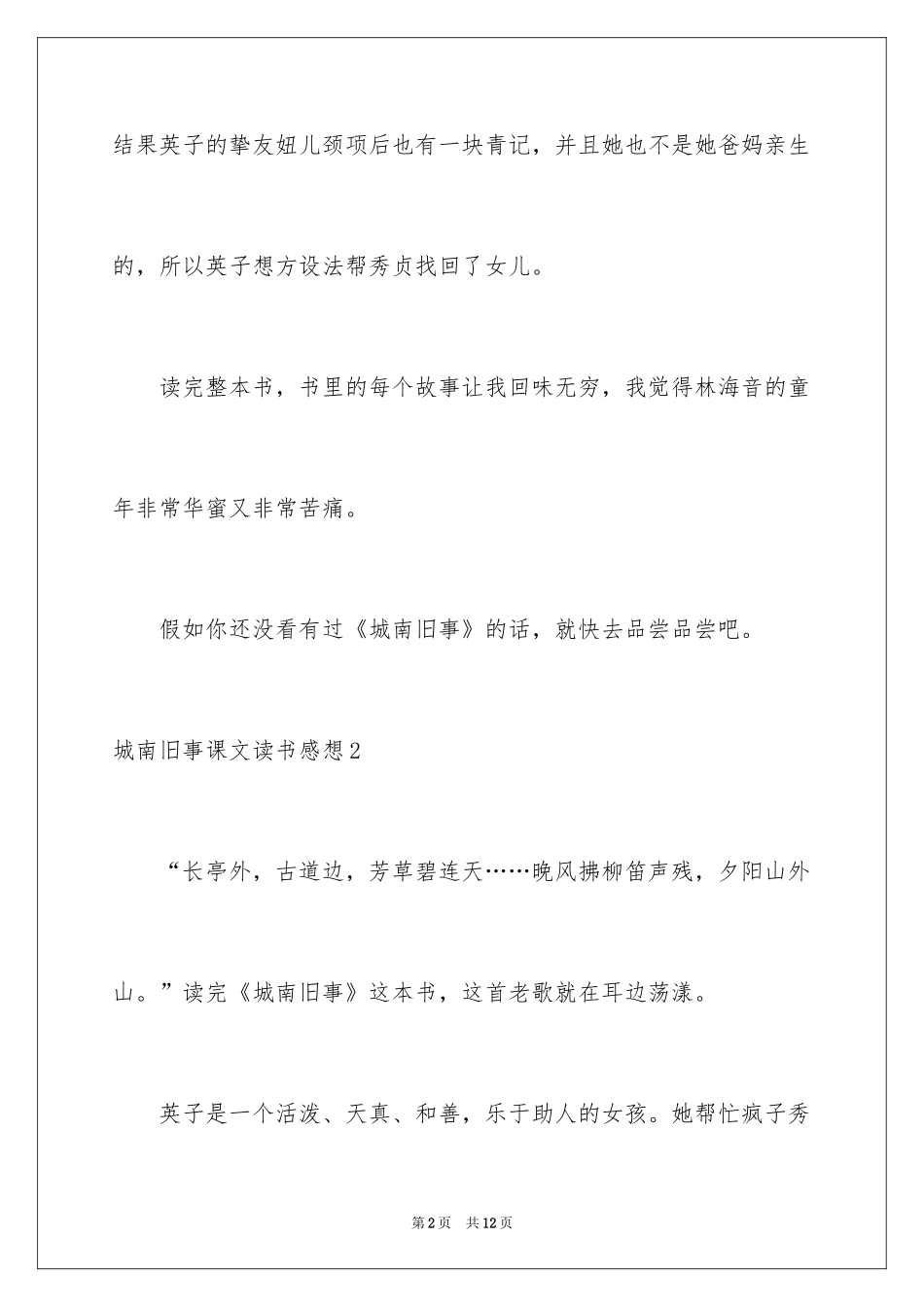 2024城南旧事课文读书感想_第2页