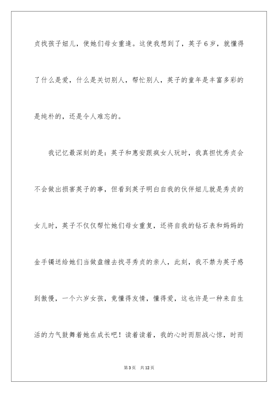 2024城南旧事课文读书感想_第3页