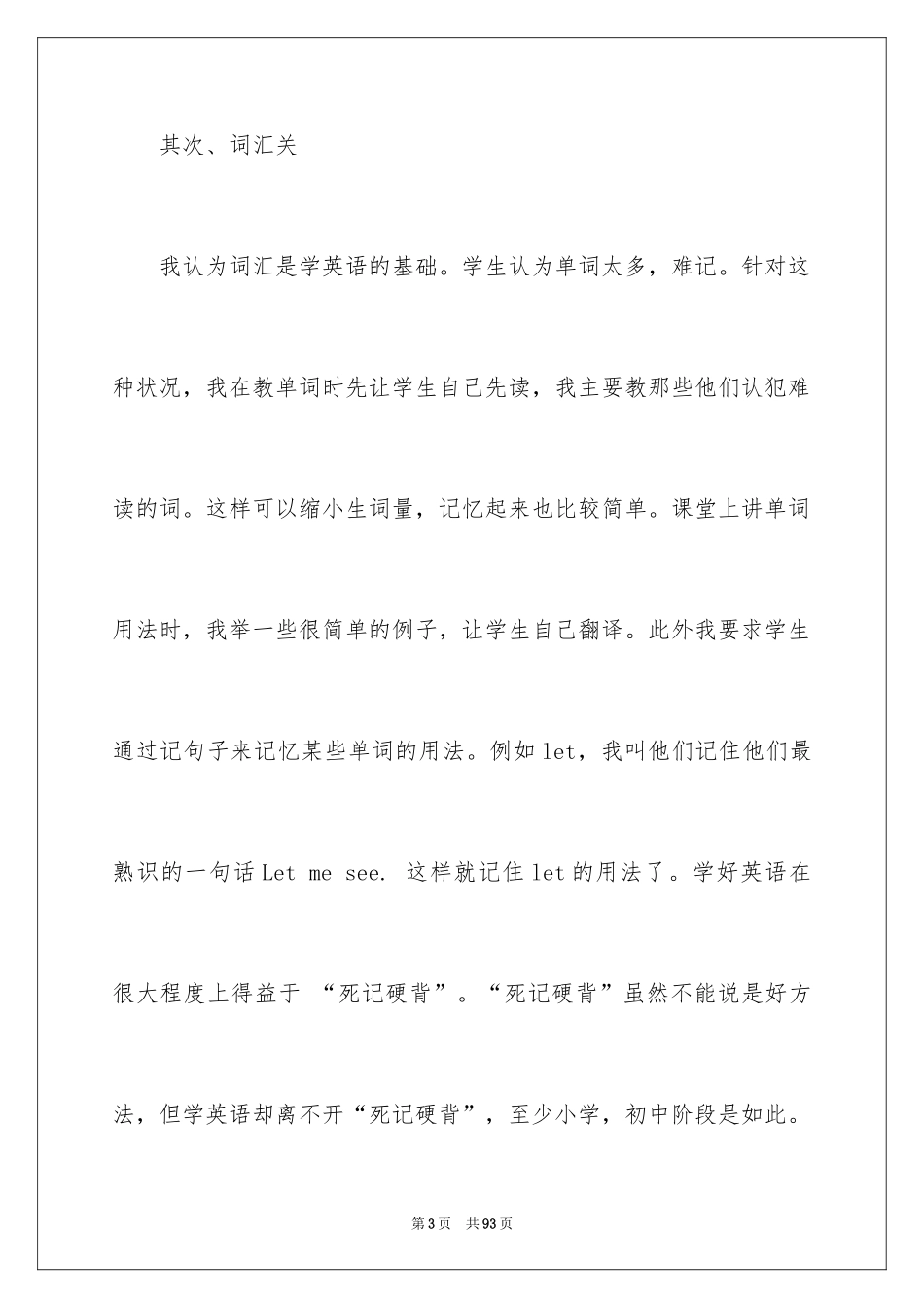 2024初中英语教学工作总结_1_第3页