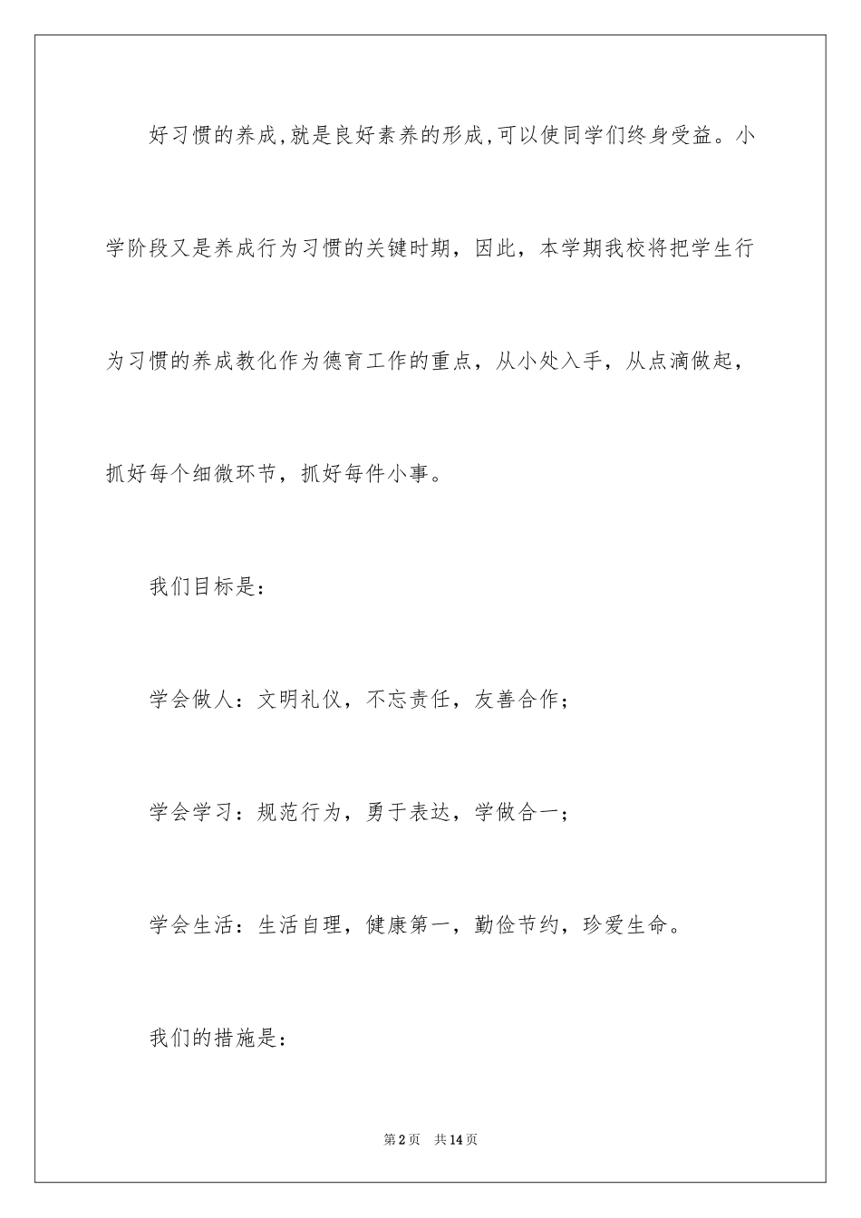 2024养成教育倡议书_6_第2页