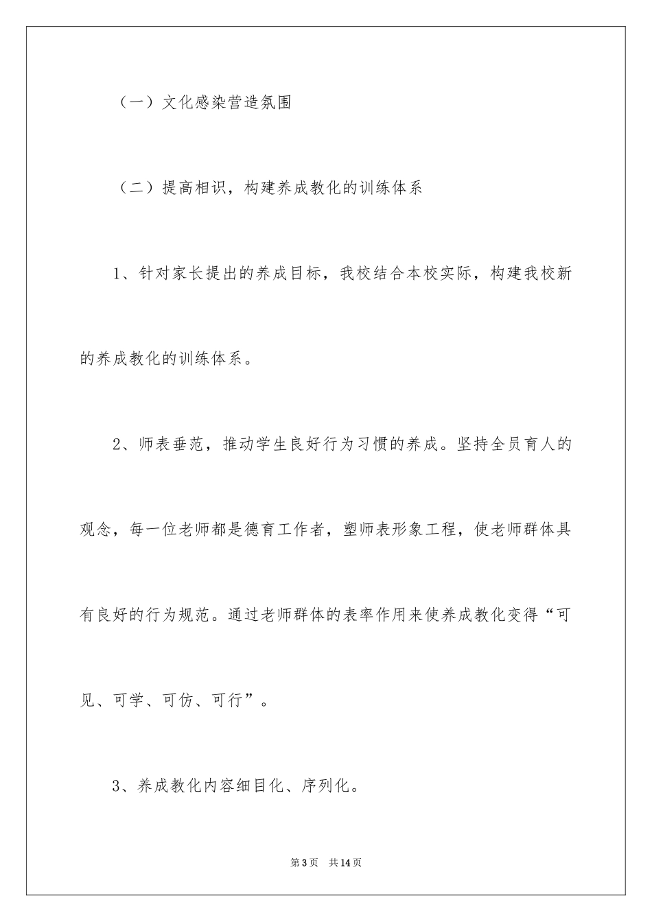 2024养成教育倡议书_6_第3页