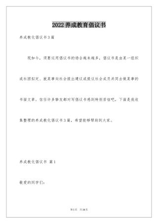 2024养成教育倡议书_6