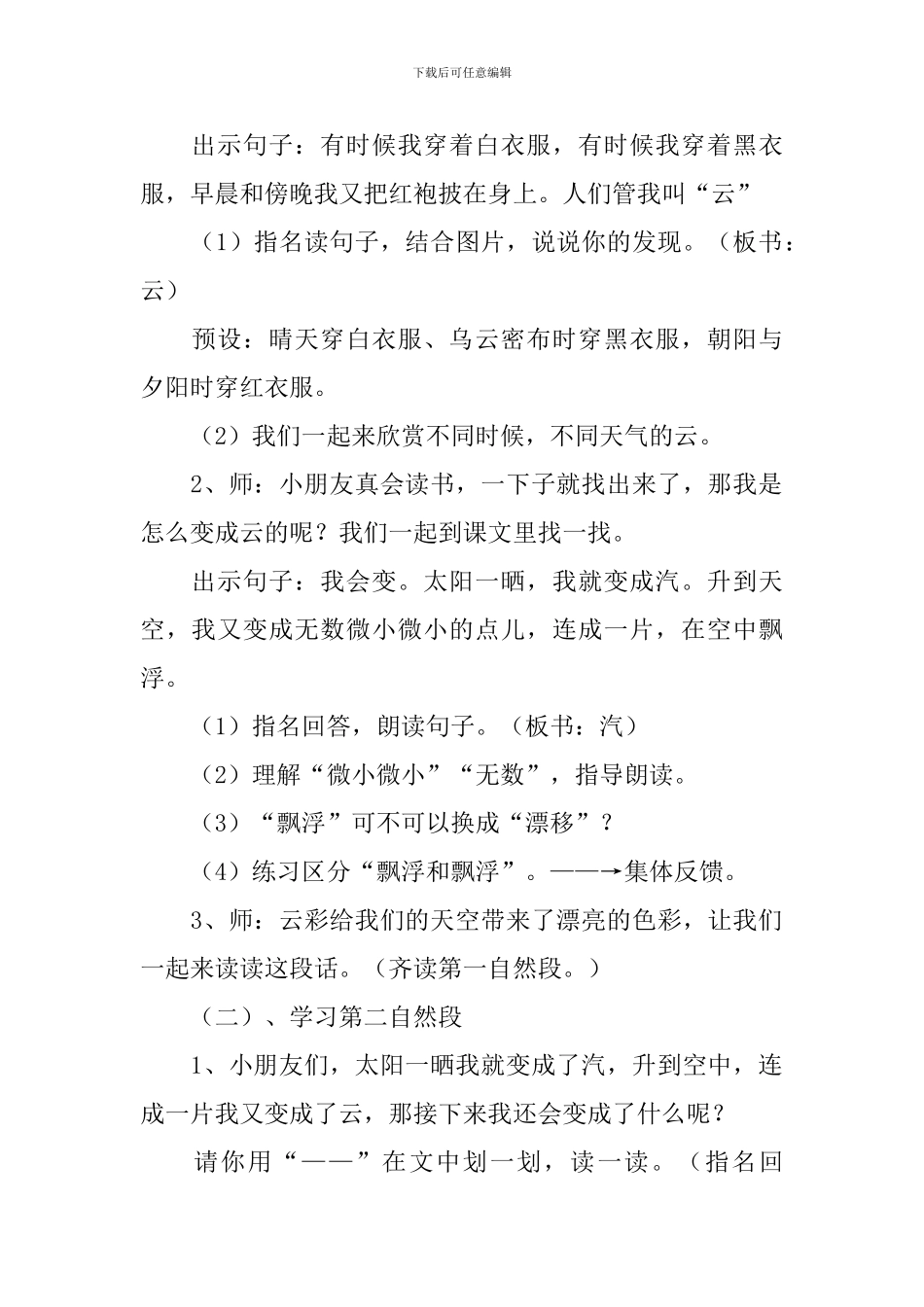 小学二年级语文《我是什么》教案5篇_第2页