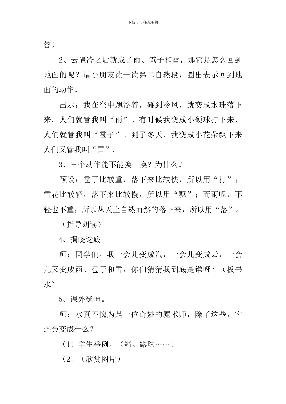 小学二年级语文《我是什么》教案5篇_第3页