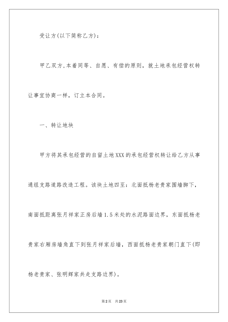 2024土地流转的协议书_第2页