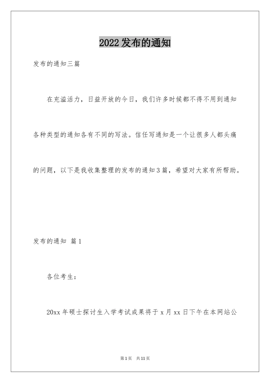 2024发布的通知_8_第1页