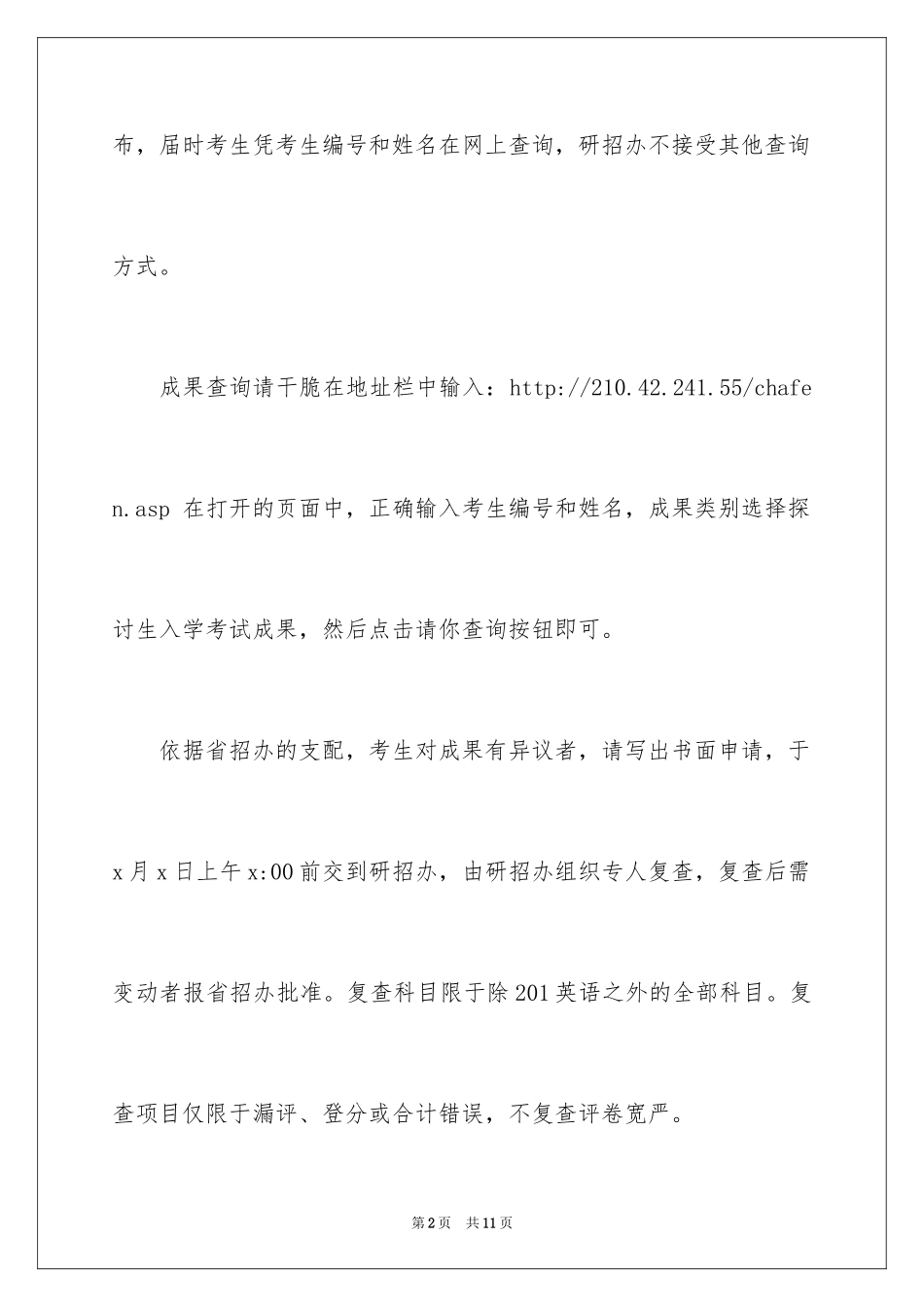 2024发布的通知_8_第2页