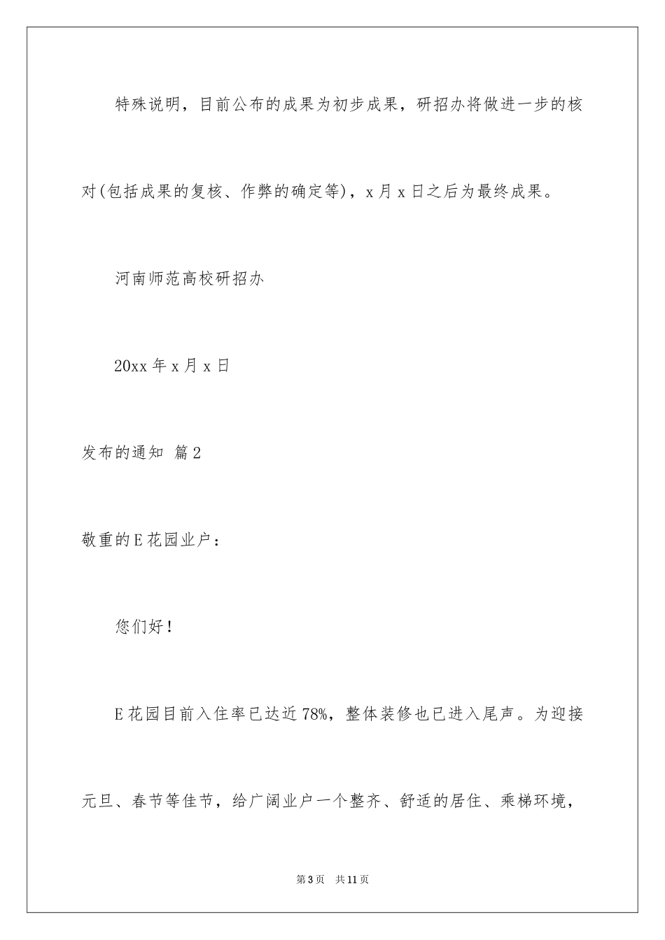 2024发布的通知_8_第3页