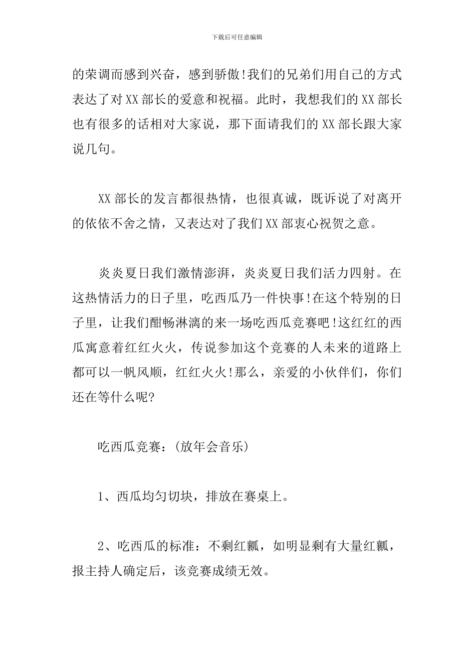 干部退休欢送会主持词范本_第2页