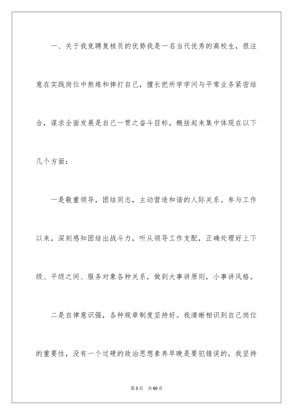 2024员工上岗演讲稿_第3页