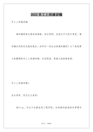 2024员工上岗演讲稿