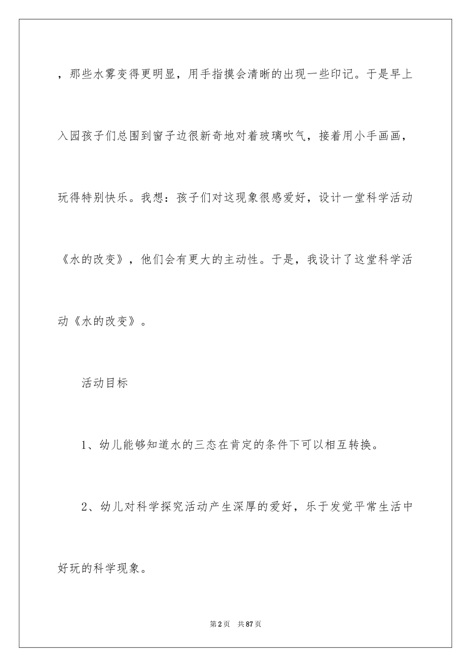 2024变化大班科学教案_1_第2页