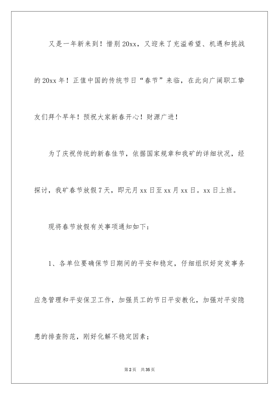 2024公司春节放假通知_1_第2页