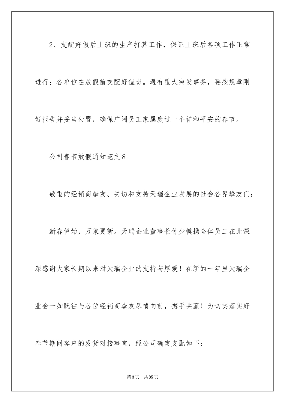 2024公司春节放假通知_1_第3页