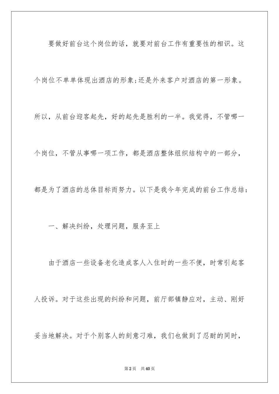 2024前台个人工作总结_9_第2页