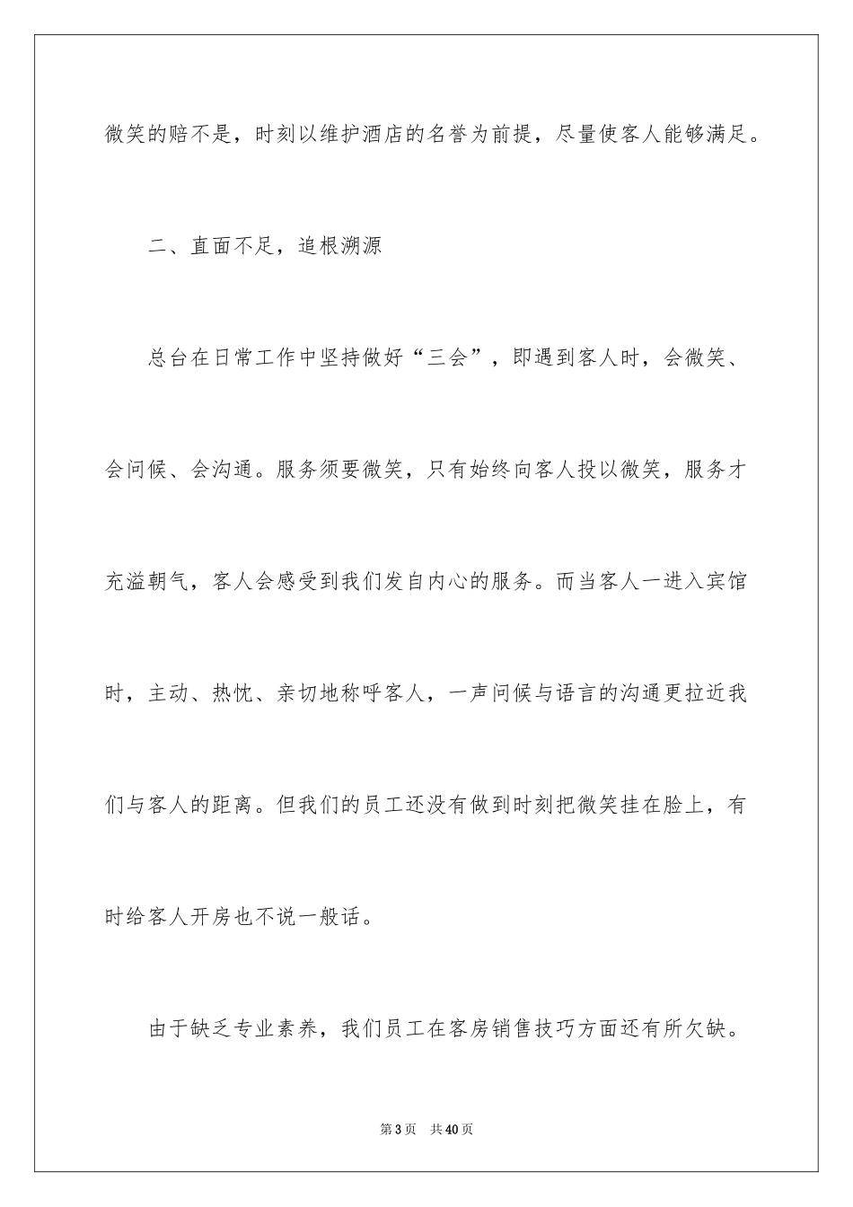 2024前台个人工作总结_9_第3页