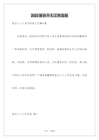 2024前台个人工作总结_9