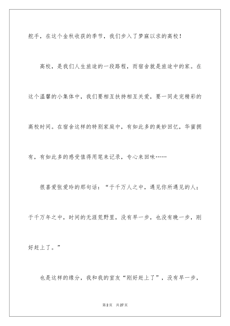 2024即将毕业的演讲稿_70_第2页