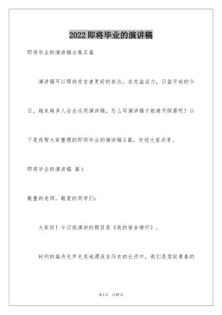 2024即将毕业的演讲稿_70