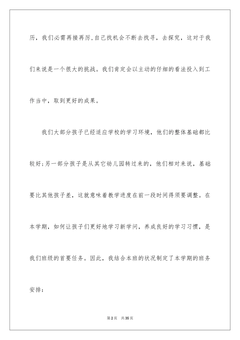 2024学前班教学计划_43_第2页