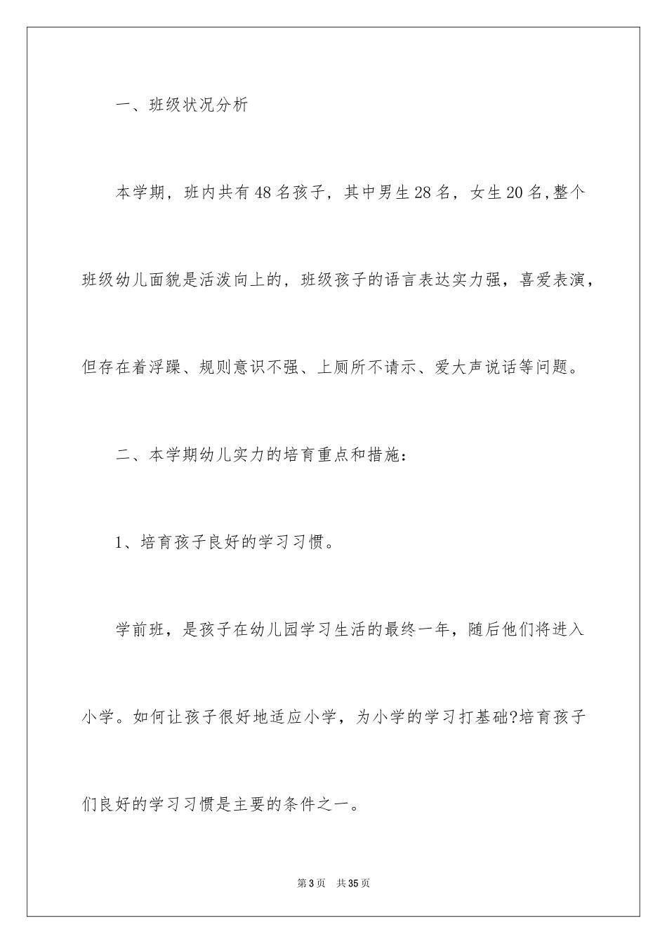 2024学前班教学计划_43_第3页