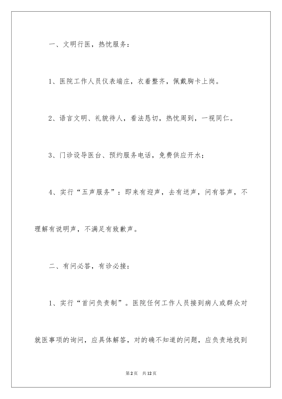 2024医务科承诺书_第2页