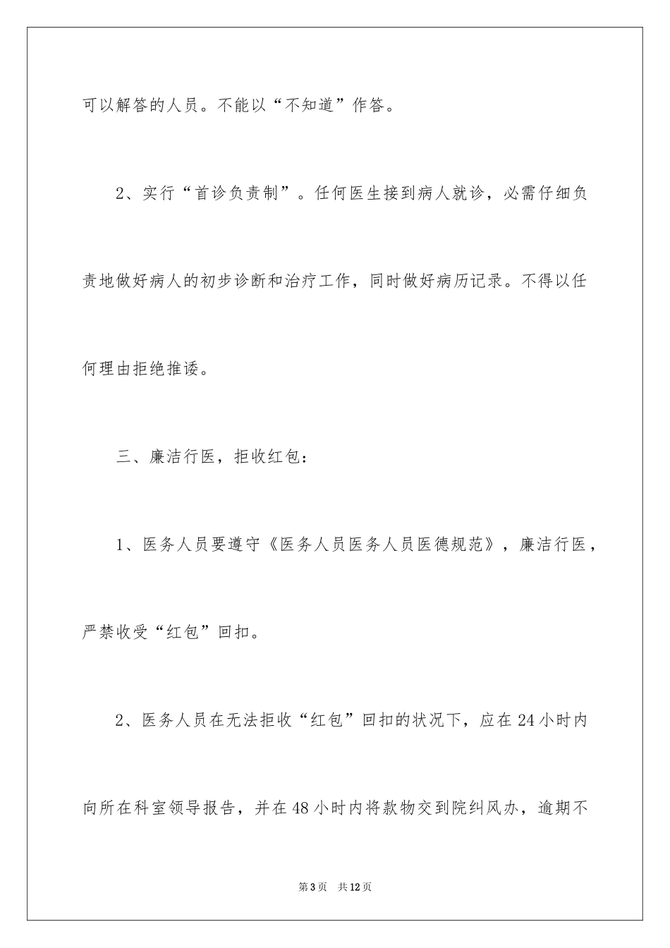 2024医务科承诺书_第3页