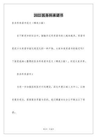 2024医务科承诺书