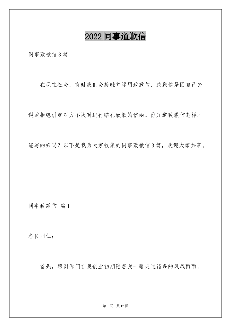 2024同事道歉信_20_第1页