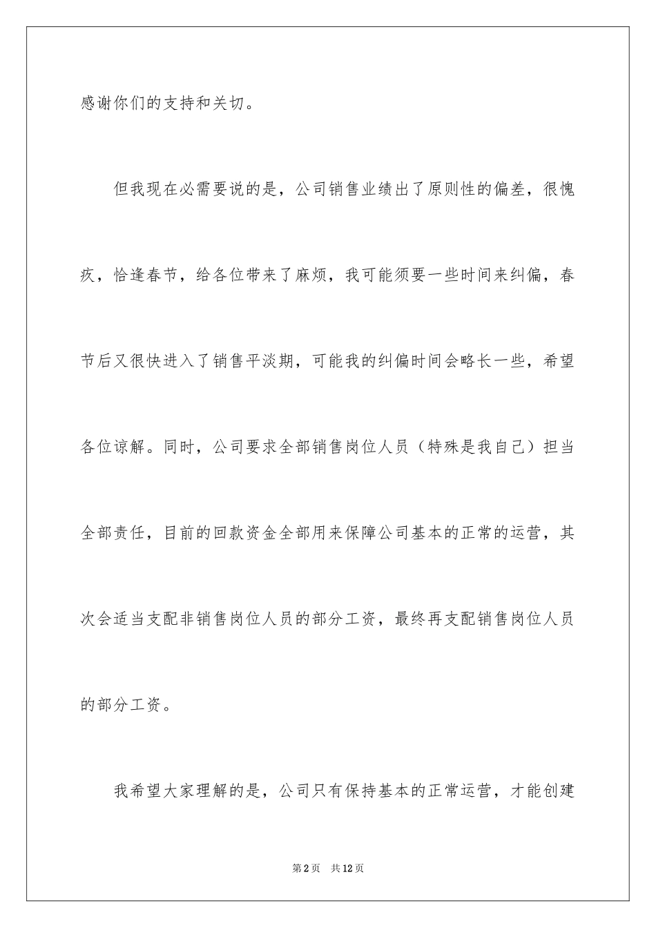 2024同事道歉信_20_第2页