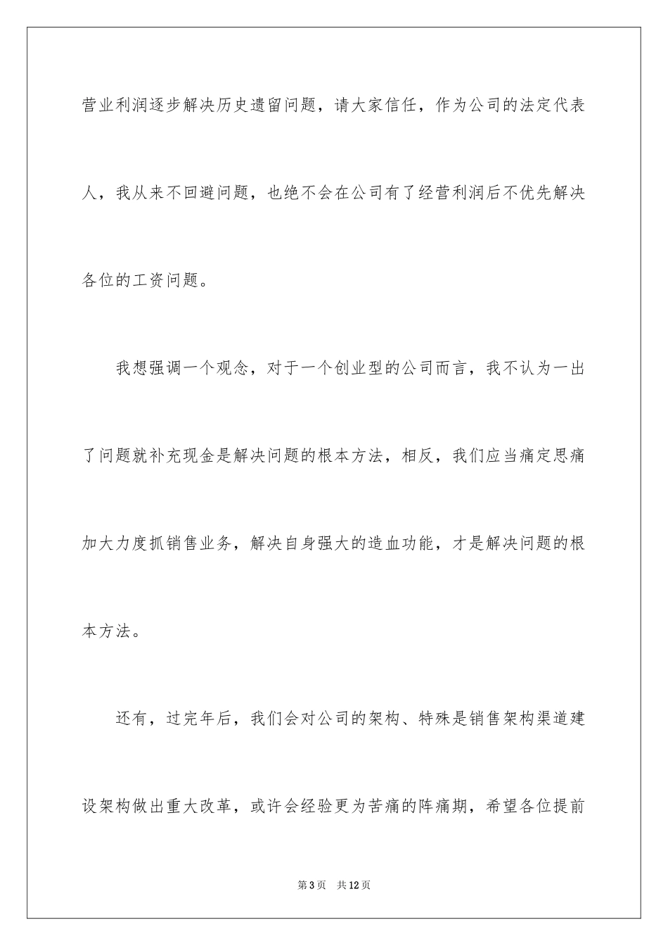 2024同事道歉信_20_第3页