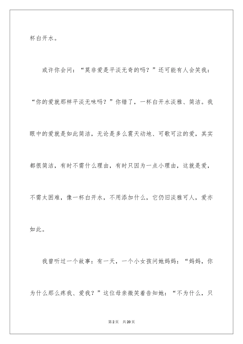2024叙事作文600字_160_第2页