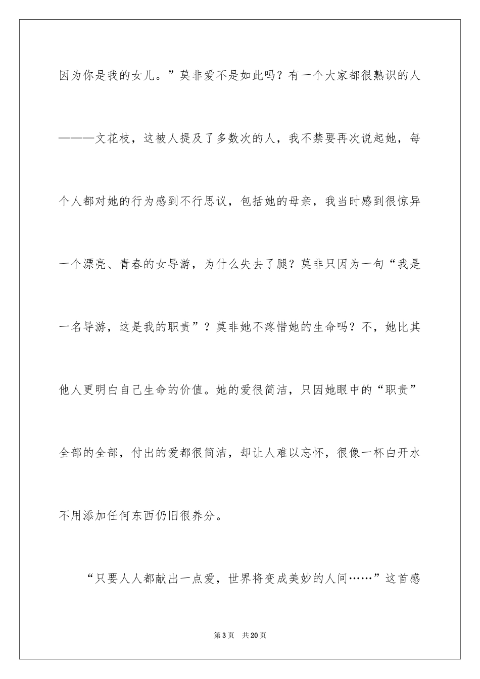 2024叙事作文600字_160_第3页