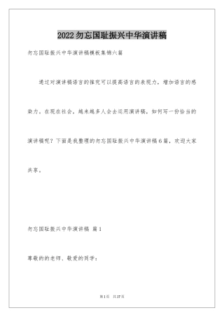 2024勿忘国耻振兴中华演讲稿_82