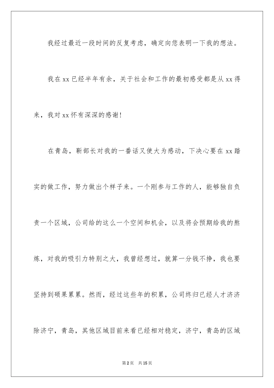 2024区域经理辞职报告_3_第2页