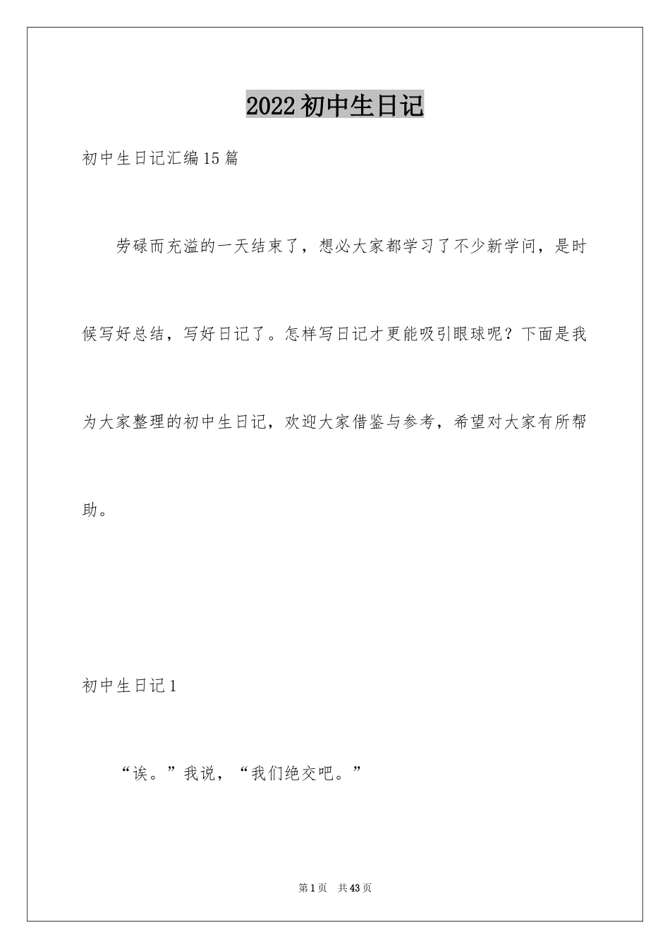 2024初中生日记_35_第1页