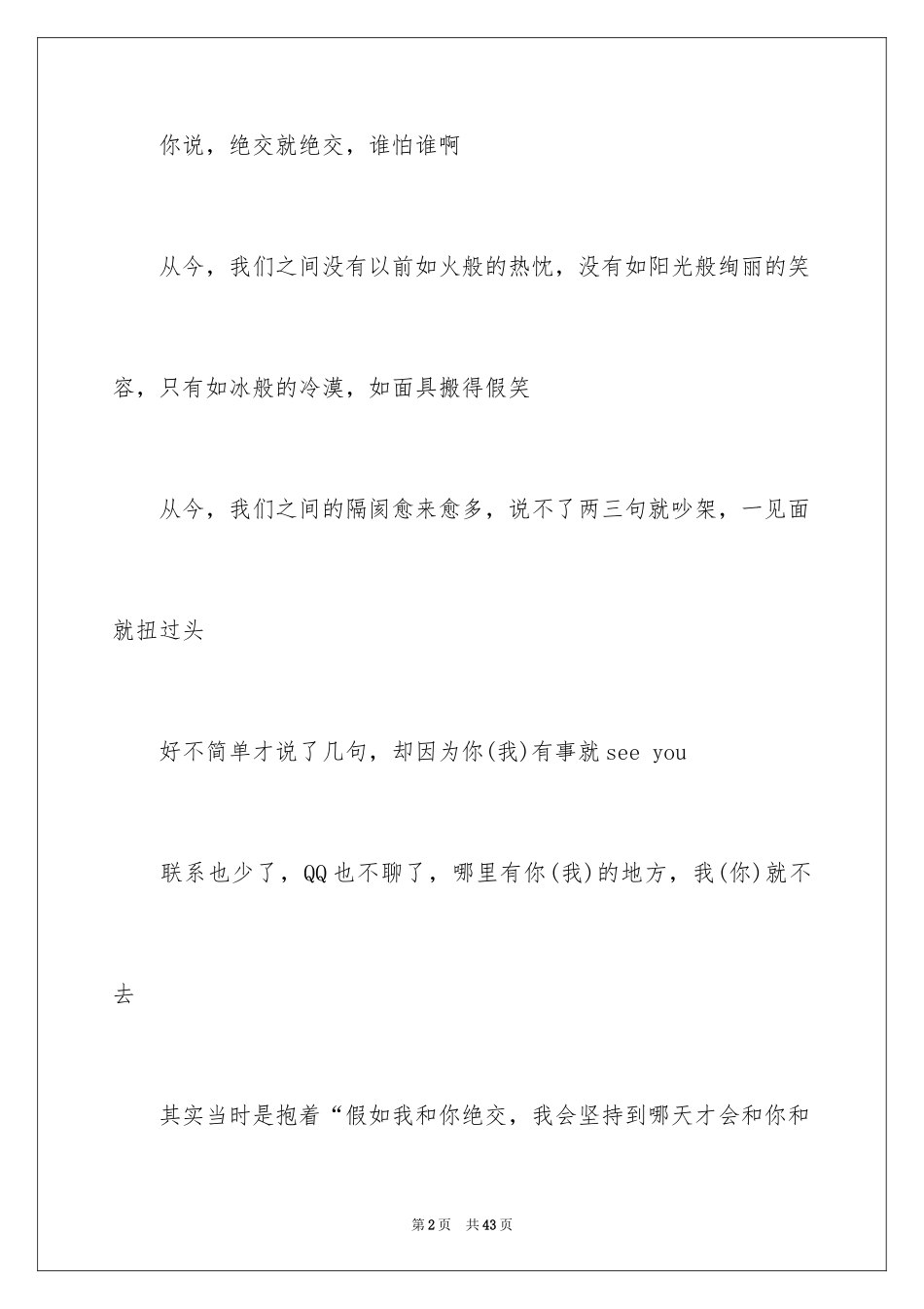 2024初中生日记_35_第2页