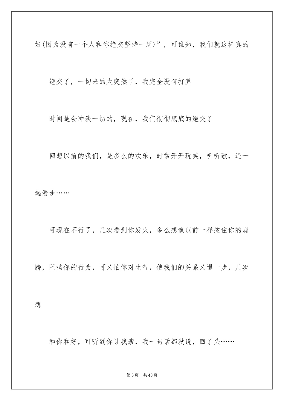 2024初中生日记_35_第3页