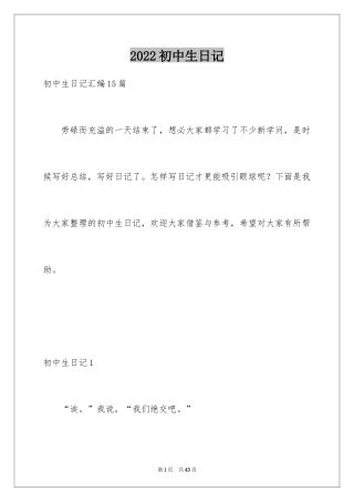 2024初中生日记_35