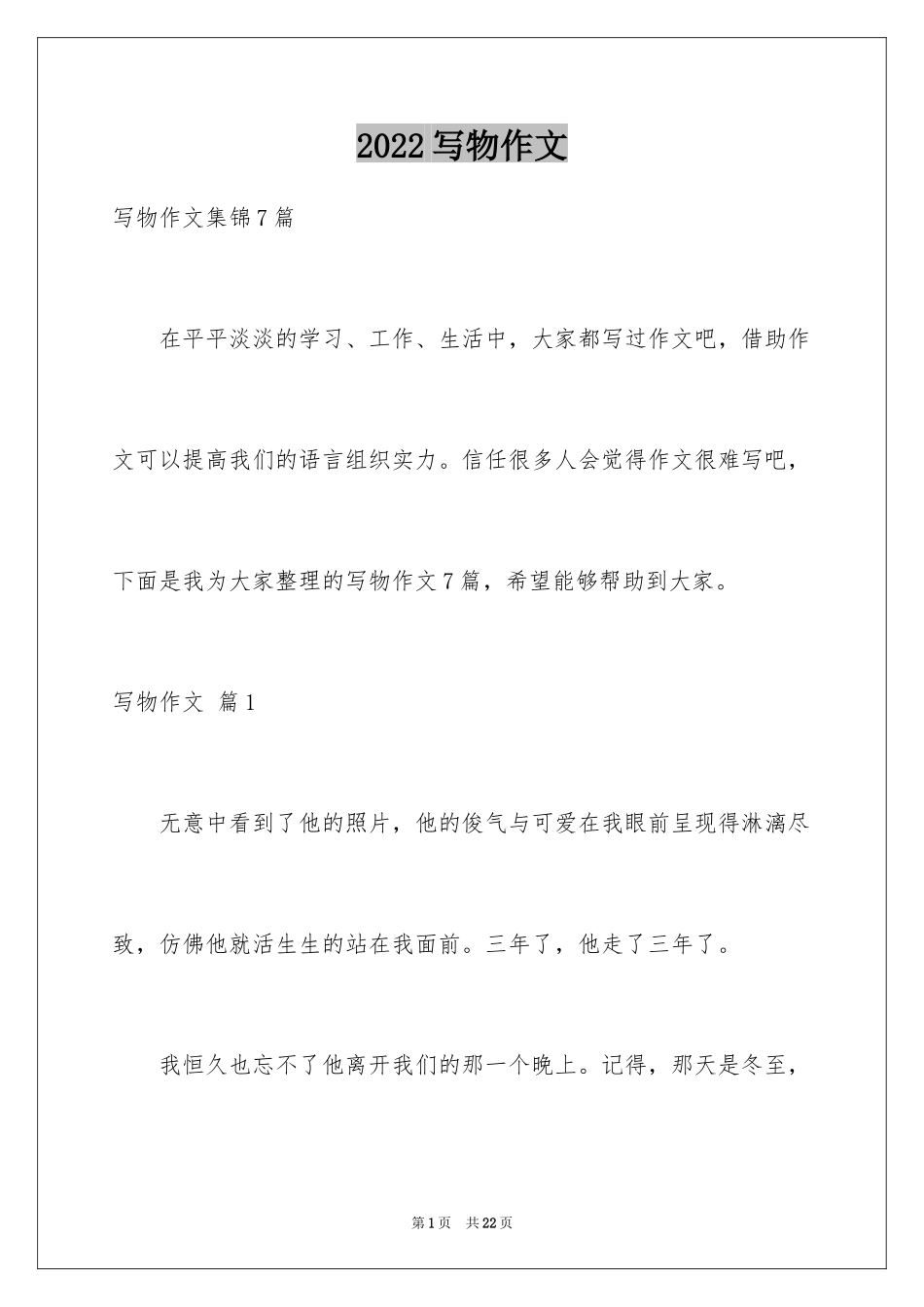 2024写物作文_180_第1页