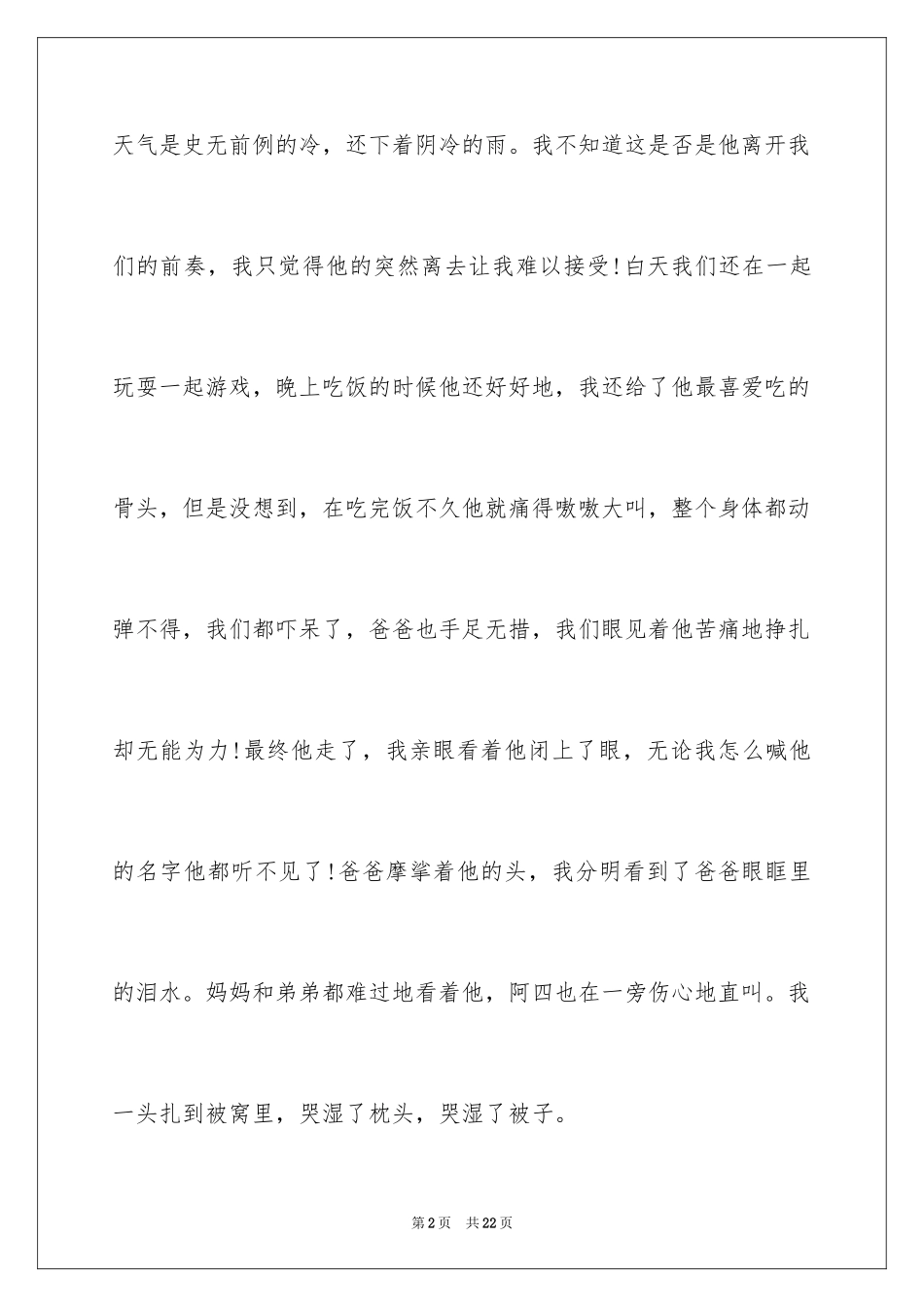 2024写物作文_180_第2页