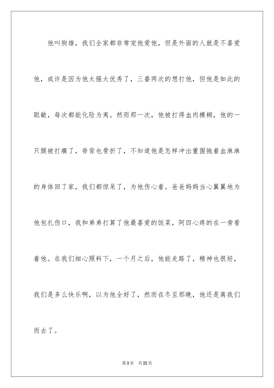 2024写物作文_180_第3页