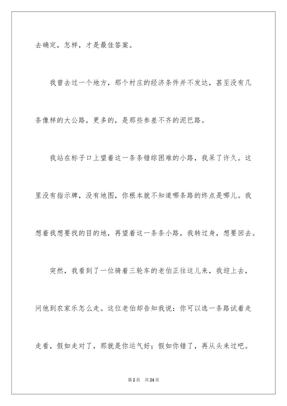 2024初三周记_116_第2页