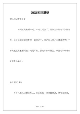 2024初三周记_116