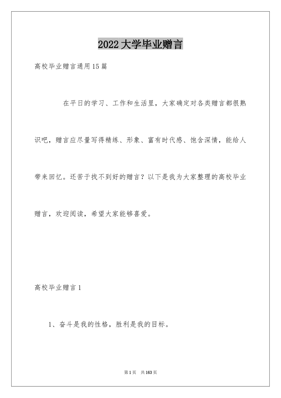 2024大学毕业赠言_5_第1页