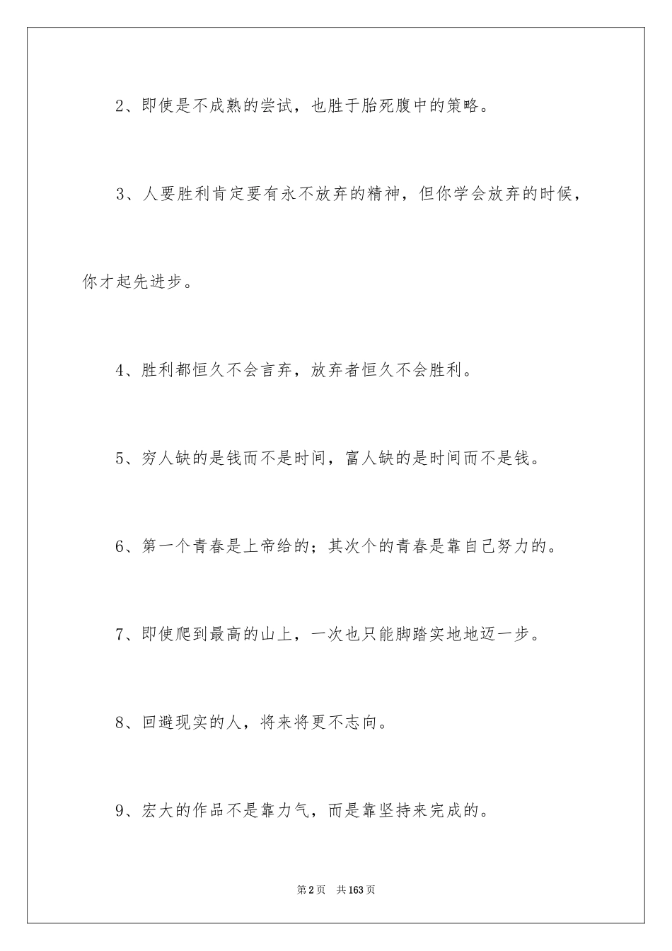 2024大学毕业赠言_5_第2页